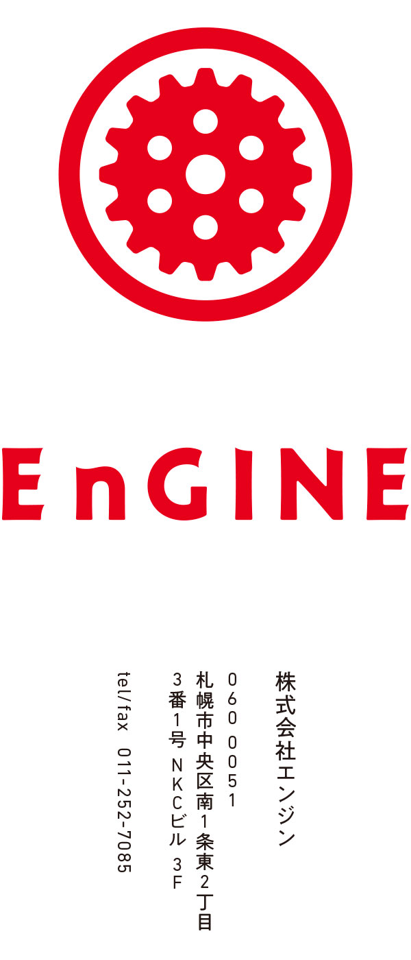 ������ҥ��󥸥�EnGINE 060 0051 ���ڻ��������1����2����3��1�� NKC�ӥ� 3F tel/fax	011-252-7085